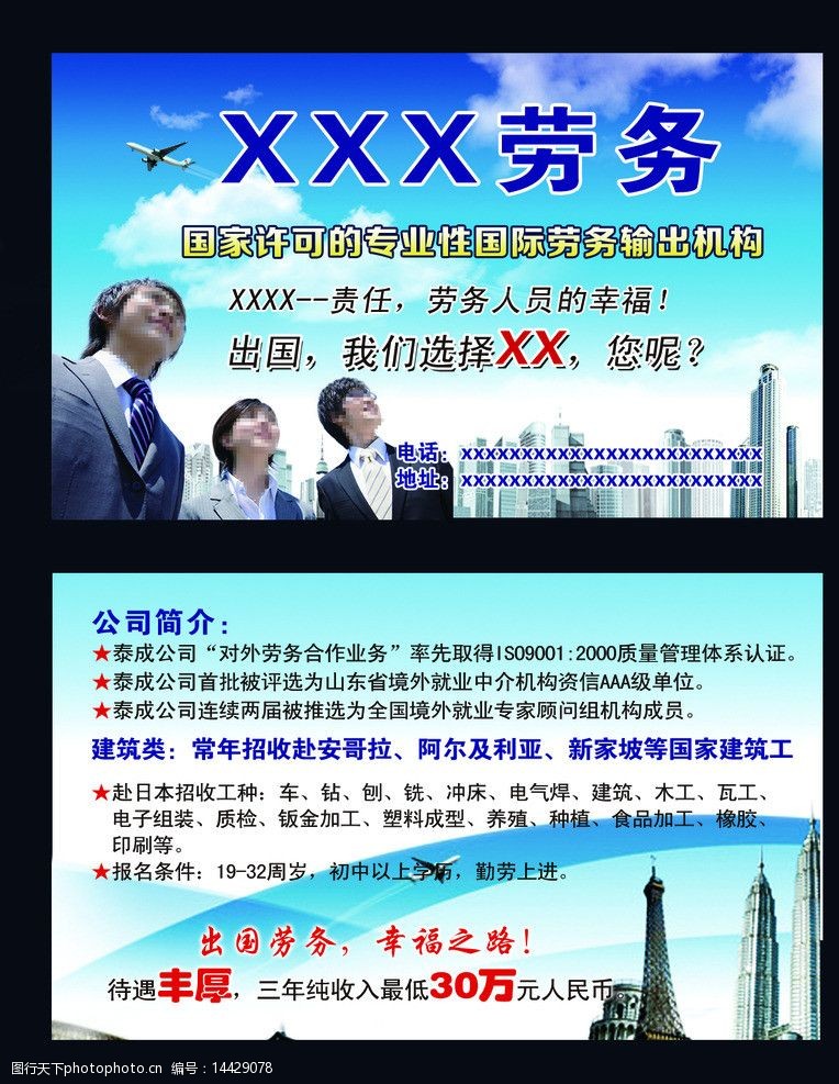 跨越国界的绿色使者 出国劳务绿化服务名片设计素材