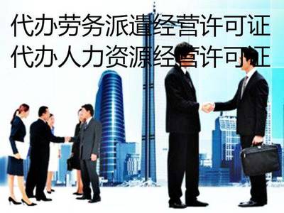 办理绿化服务劳务派遣资质所需条件详解