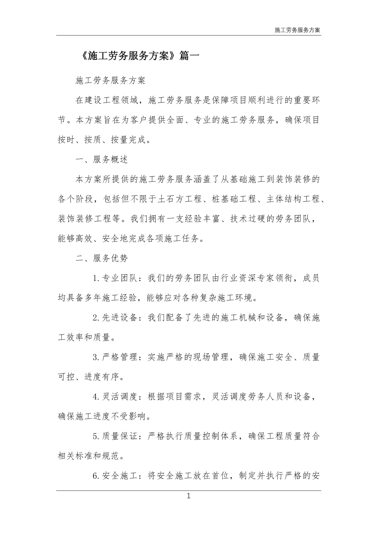 精细化、专业化、长效化——绿化施工劳务服务一体化解决方案